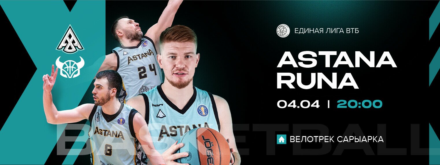 Единая лига ВТБ по баскетболу: Astana vs Runa в Астане купить билеты -  Спортивные - расписание, цены, ☎ контакты, адреса | Давай Сходим!