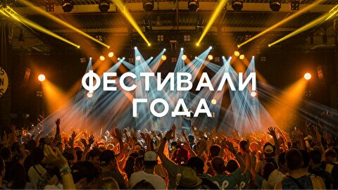Фестивали года в Алматы