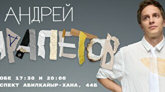 Сольный стендап-концерт Андрея Айрапетова в Актобе