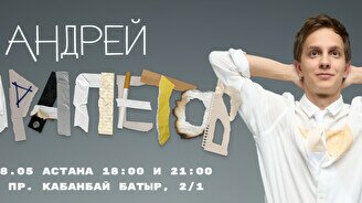 Сольный стендап-концерт Андрея Айрапетова в Астане