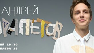 Сольный стендап-концерт Андрея Айрапетова в Семее