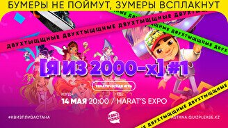 Квиз, плиз! [я из 2000-х] #1