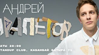Сольный стендап-концерт Андрея Айрапетова (21 мая)