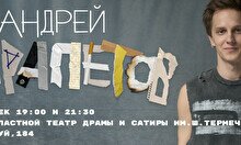 Сольный стендап-концерт Андрея Айрапетова в Бишкеке