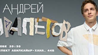 Сольный стендап-концерт Андрея Айрапетова в Актобе