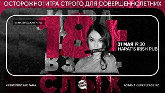 Квиз, плиз! [18+] #9