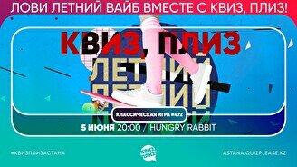 Квиз, плиз! #472