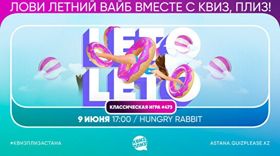 Квиз, плиз! #473