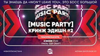 Квиз, плиз! [music party] кринж эдишн #2