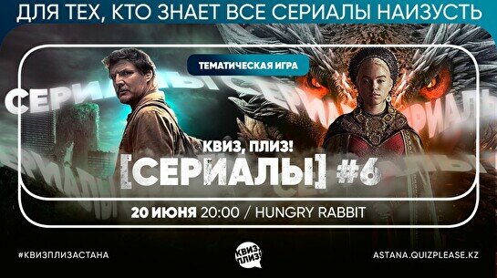  Квиз, плиз! [сериалы] #6