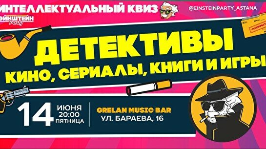 Эйнштейн Party: Детективы (кино, сериалы, книги и игры)