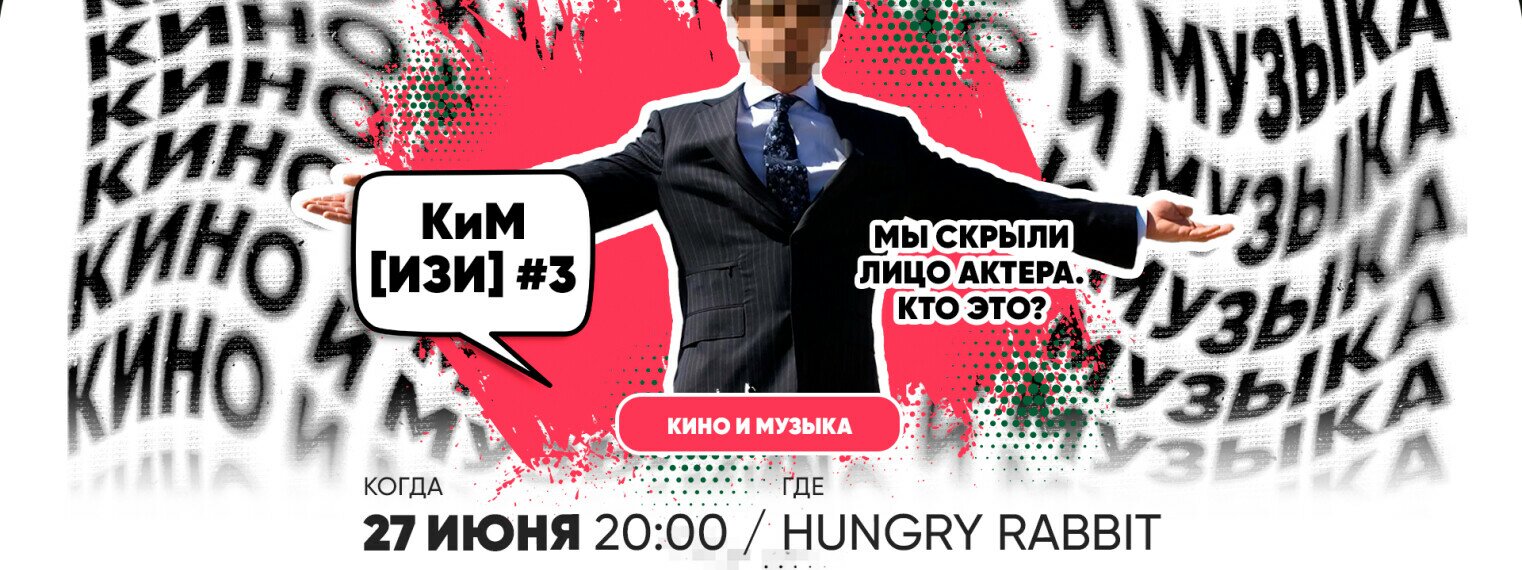 Квиз, плиз! Кино и музыка [изи] #3 в Астане купить билеты - Квиз -  расписание, цены, ☎ контакты, адреса | Давай Сходим!