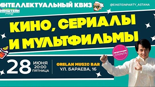 Эйнштейн Party: Кино, сериалы и мультфильмы