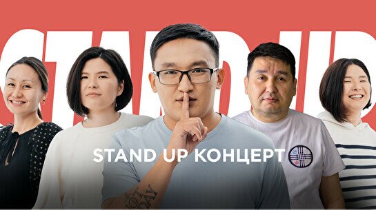 Субботний Stand Up концерт (6 июля)