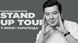 Сольный Stand Up концерт Галыма Калиакбарова в Караганде