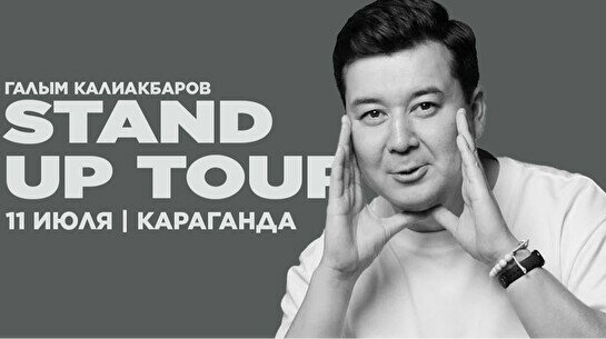 Сольный Stand Up концерт Галыма Калиакбарова в Караганде