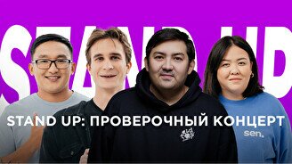 Проверочный stand up концерт (14 июля)