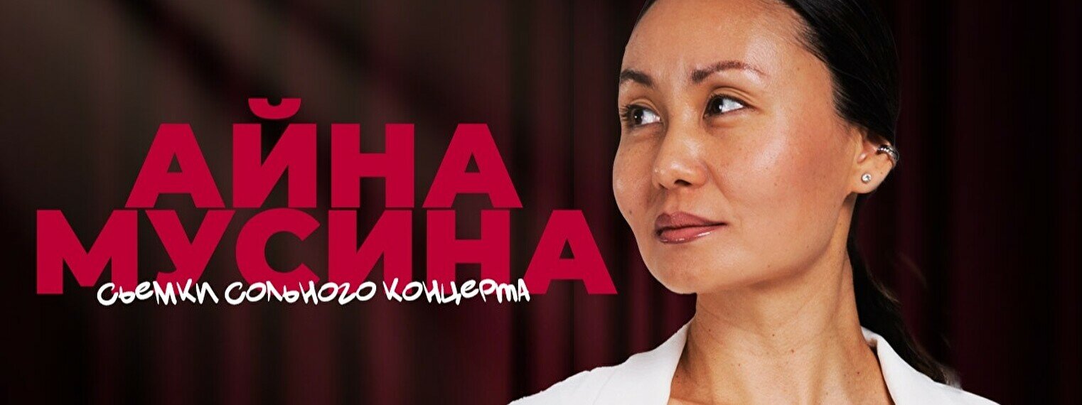 Айна мусина фото