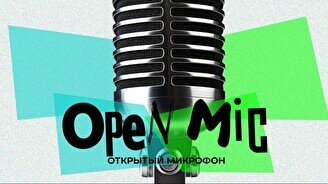 Stand up: Открытый микрофон (16 июля)