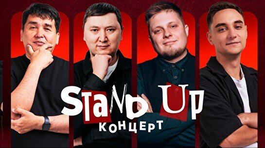 Проверочный Stand up концерт (21 июля)