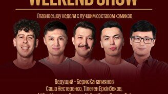 Стендап-концерт Weekend show (19 июля)
