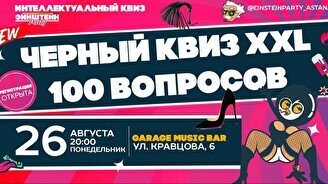 Эйнштейн Party: Черный квиз XXL – 100 вопросов