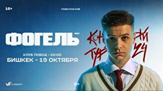 Сольный концерт Фогель