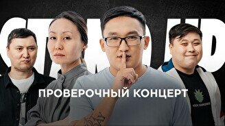 Проверочный Stand Up концерт (13 августа)