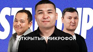 Stand up: Открытый микрофон (18 августа)