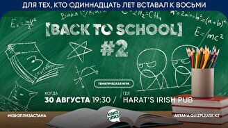 Квиз, плиз! [back to school] #2