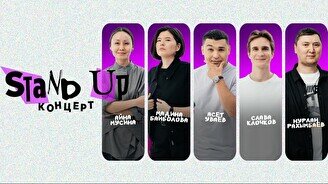 Stand Up концерт (31 августа)