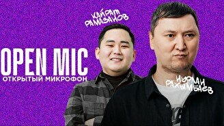 Stand up: Открытый Микрофон (29 августа)