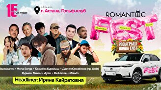 Фестиваль Romantic Fest