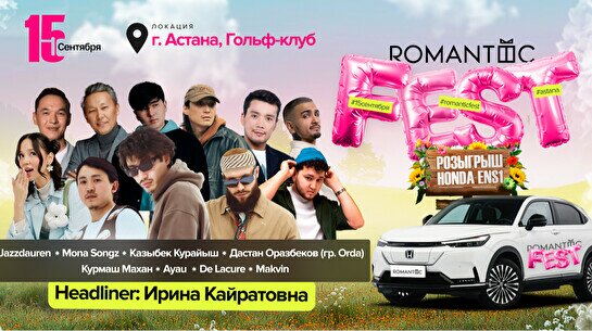 Фестиваль Romantic Fest