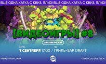 Квиз, плиз! [видеоигры] #8