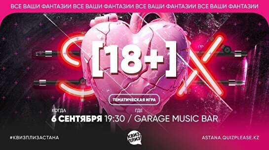 Квиз, плиз! [18+] #10