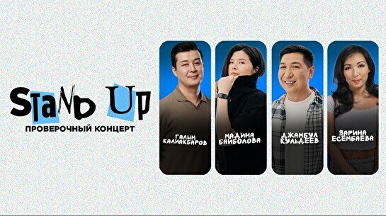 Проверочный Stand Up концерт (3 сентября)