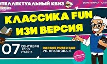 Эйнштейн Party: Классика, Fun версия (изи)