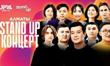 Stand Up концерт от Stand Up Astana (13 сентября)