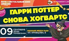 Эйнштейн Party: Гарри Поттер. Снова Хогвартс (фильмы и книги)