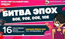 Эйнштейн Party: Битва эпох – 80-е, 90-е, 00-е, 10-е