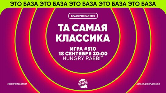 Квиз, плиз! #510