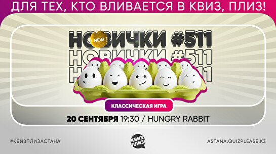 Квиз, плиз! [новички] #511