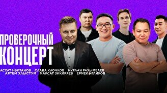 Проверочный Stand Up концерт (22 сентября)