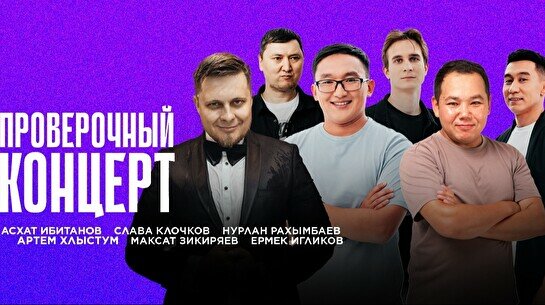 Проверочный Stand Up концерт (22 сентября)