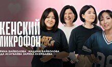 Стендап-концерт «Женский микрофон» (19 сентября)