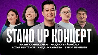 Stand Up концерт (21 сентября)