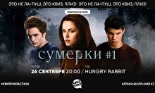 Квиз, плиз! [сумерки] #1