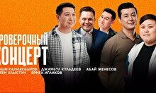 Проверочный Stand Up концерт (24 сентября)