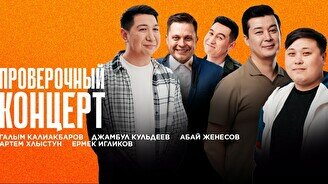 Проверочный Stand Up концерт (24 сентября)